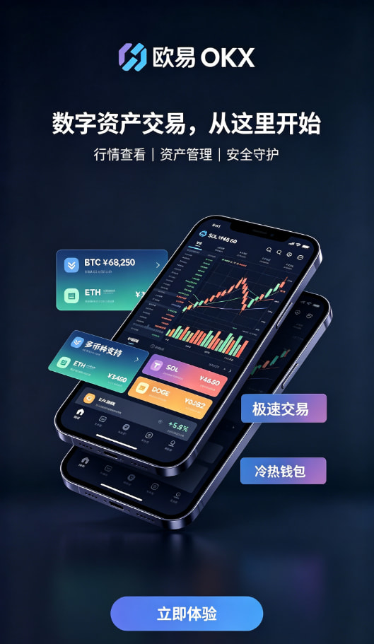 新手入门指南：三步玩转欧交易所app官网安装数字资产交易